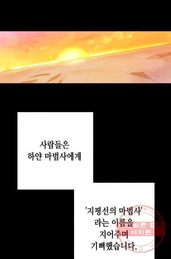 마법사를 위한 동화 7화 44