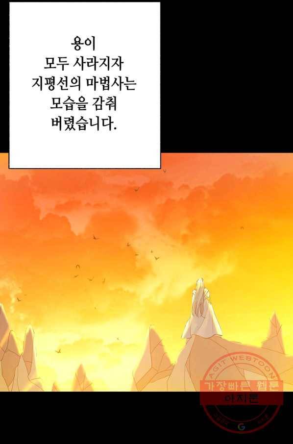 마법사를 위한 동화 7화 46
