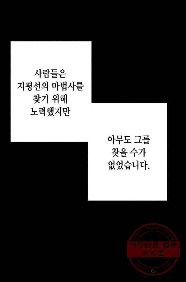 마법사를 위한 동화 7화 47
