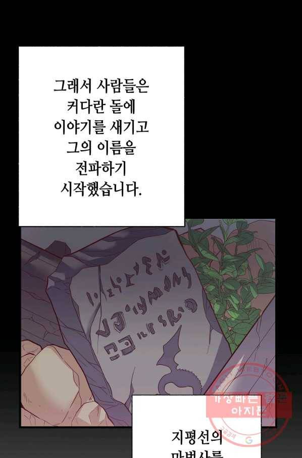 마법사를 위한 동화 7화 48