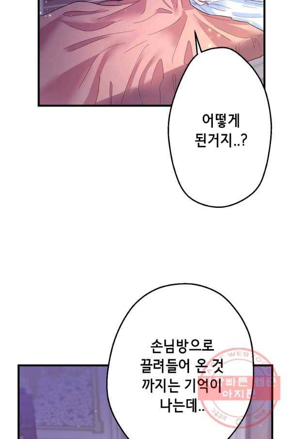 마법사를 위한 동화 7화 52