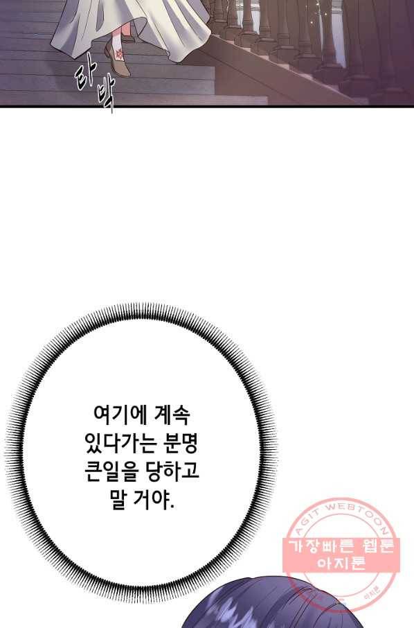 마법사를 위한 동화 7화 61