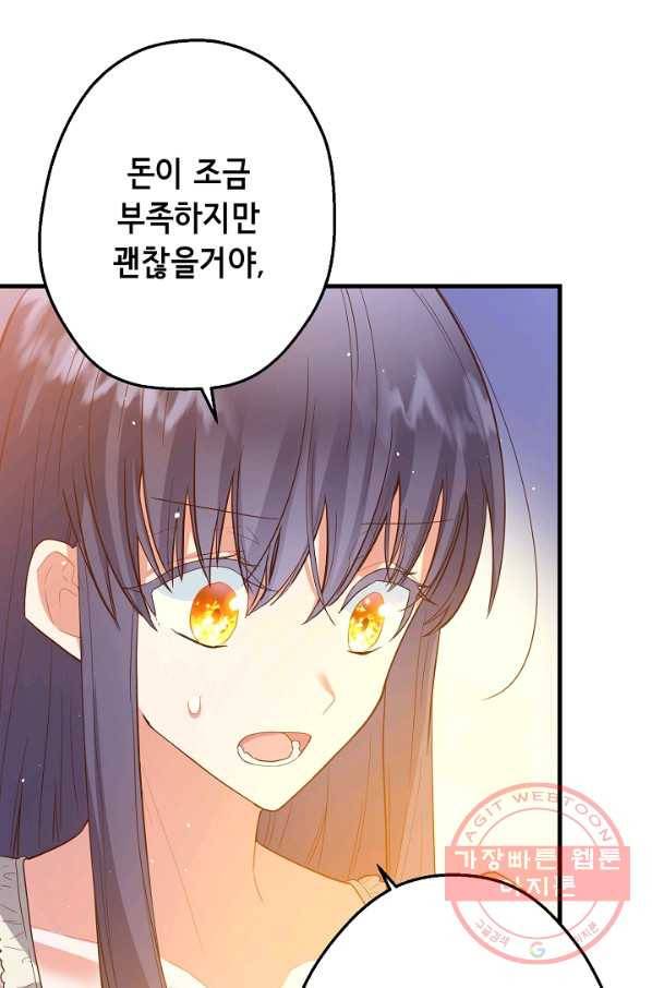 마법사를 위한 동화 7화 67