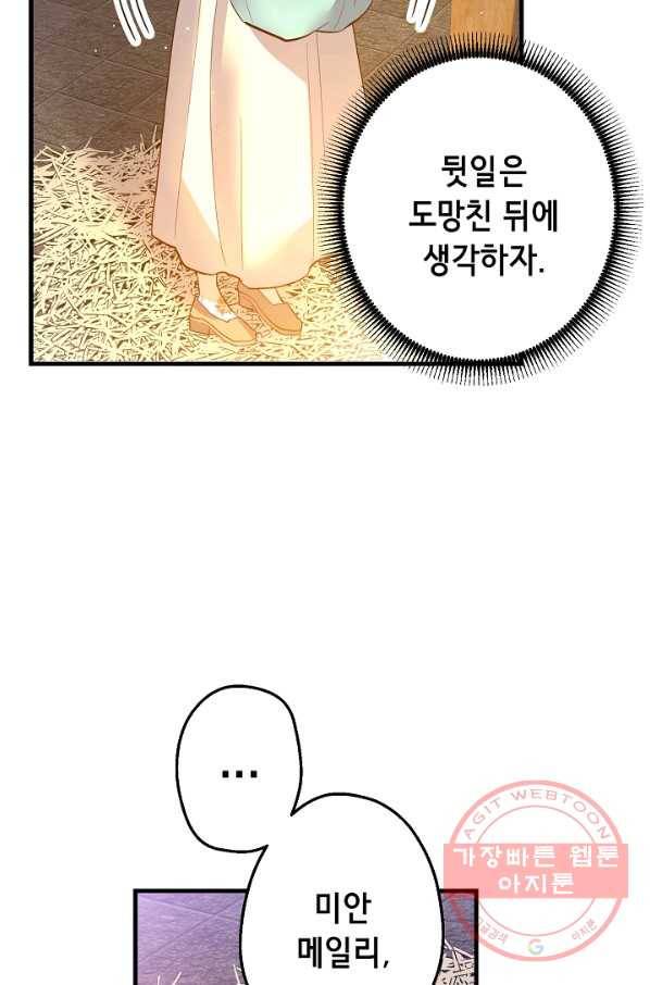 마법사를 위한 동화 7화 69