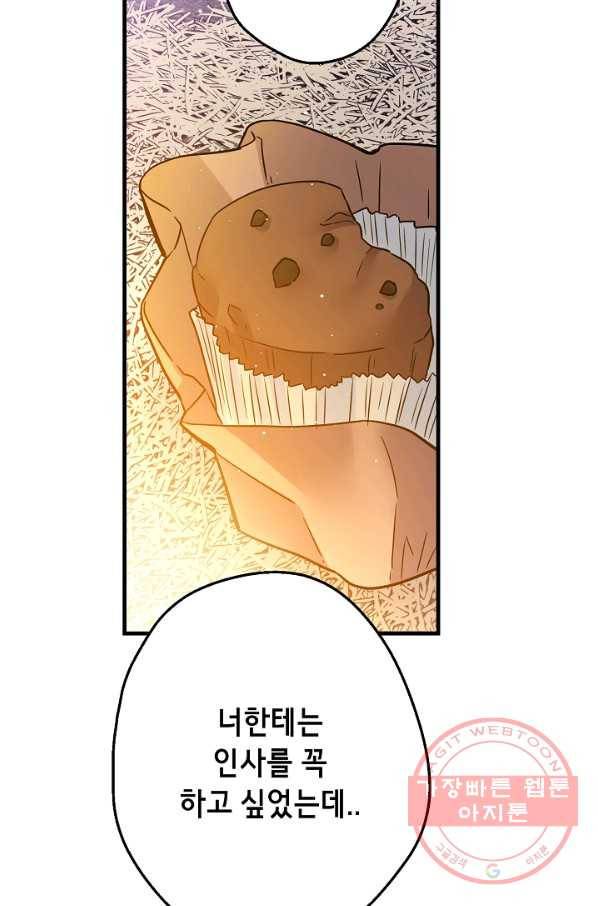 마법사를 위한 동화 7화 70