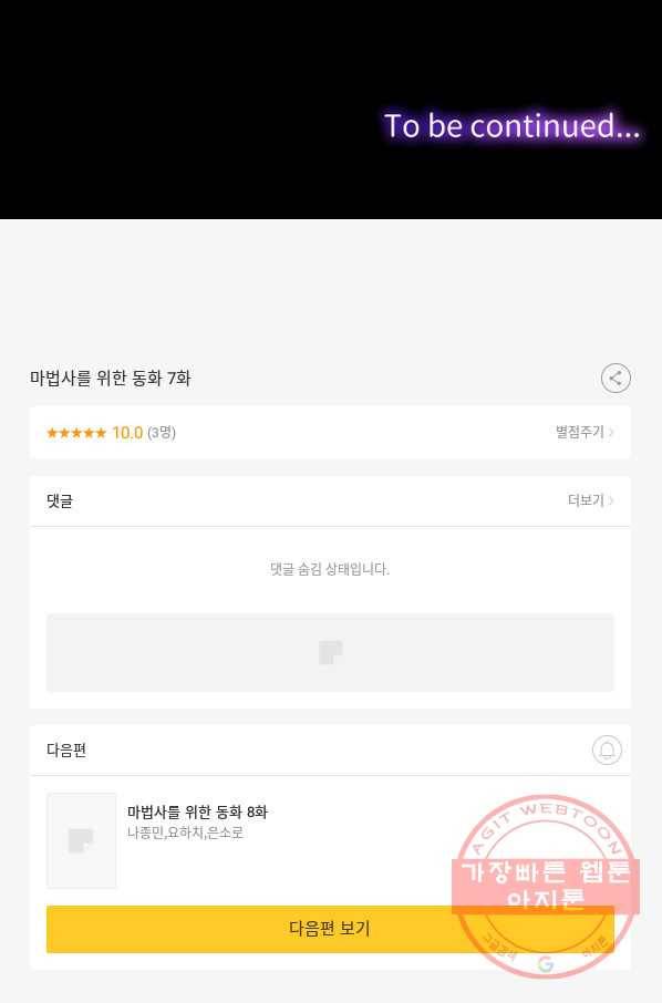 마법사를 위한 동화 7화 78