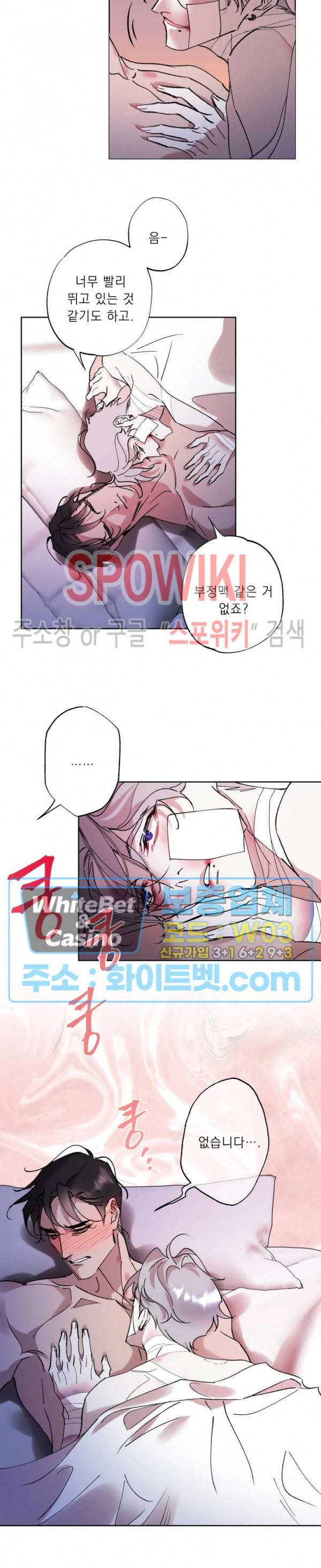 문퀘이크 20화 3
