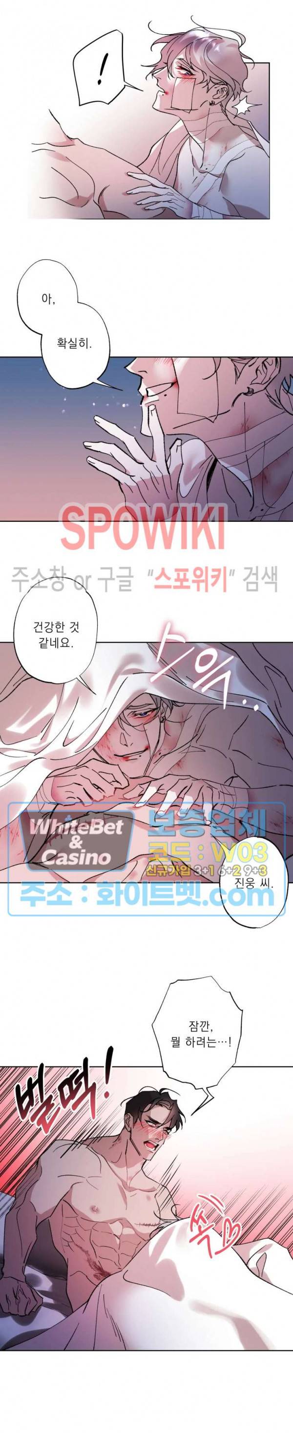 문퀘이크 20화 4