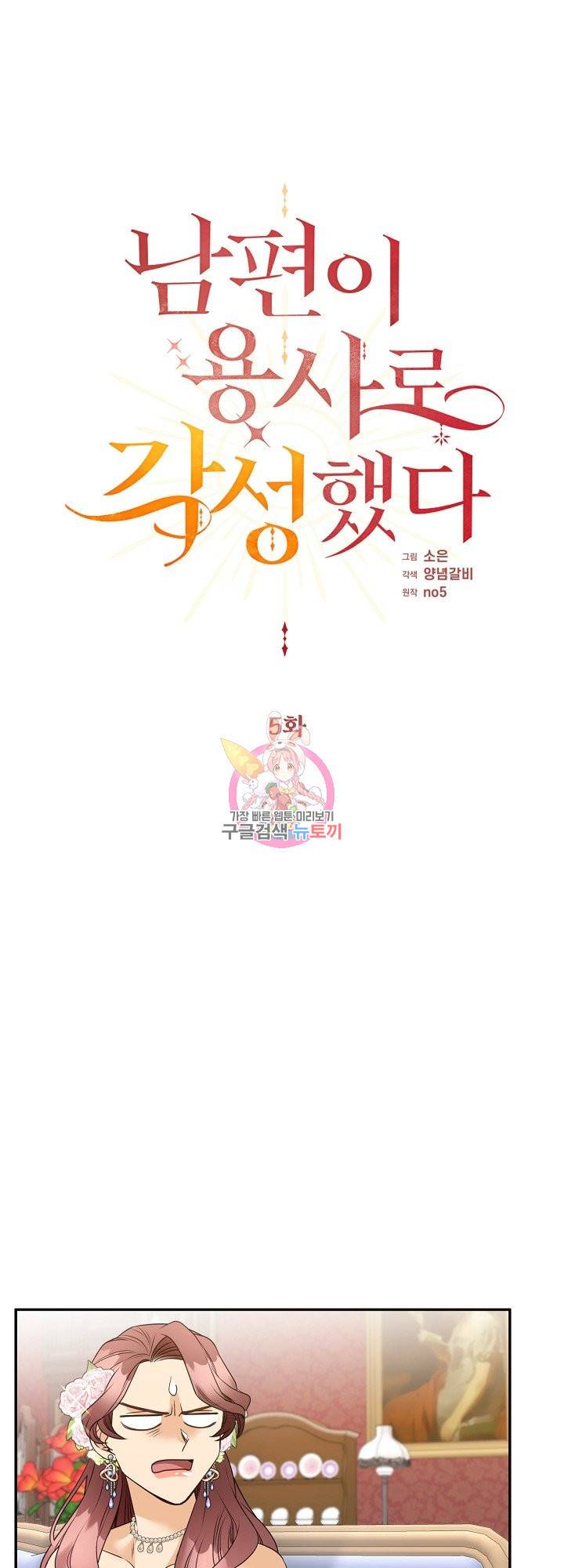 남편이 용사로 각성했다 5화 1