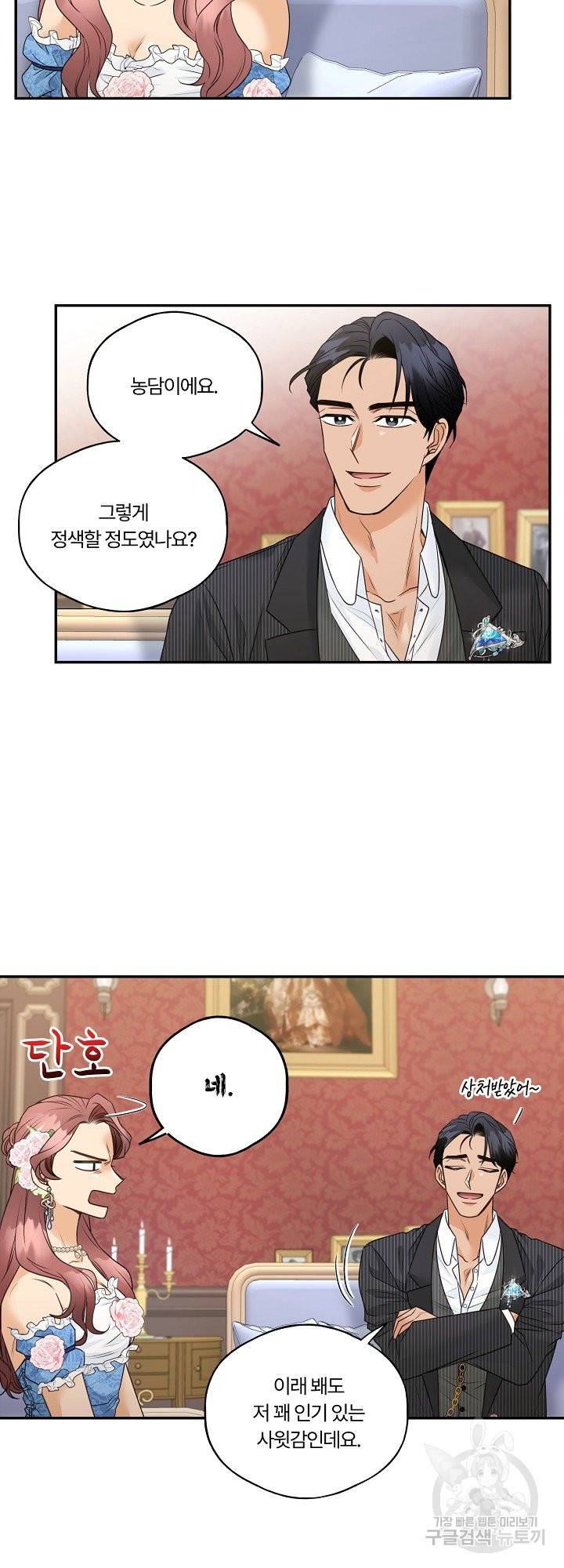 남편이 용사로 각성했다 5화 2