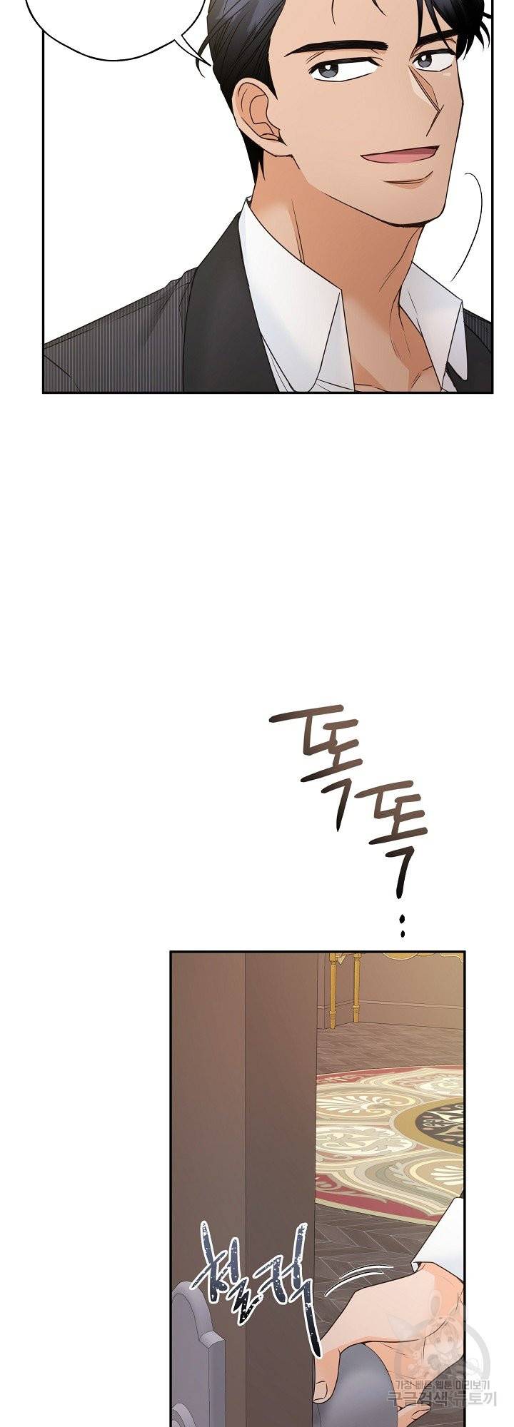 남편이 용사로 각성했다 5화 4