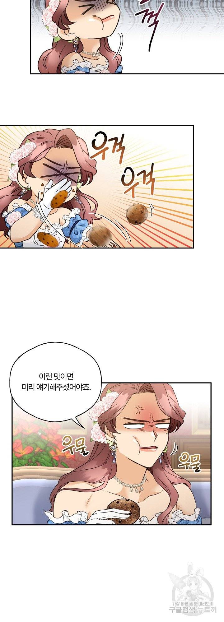 남편이 용사로 각성했다 5화 9