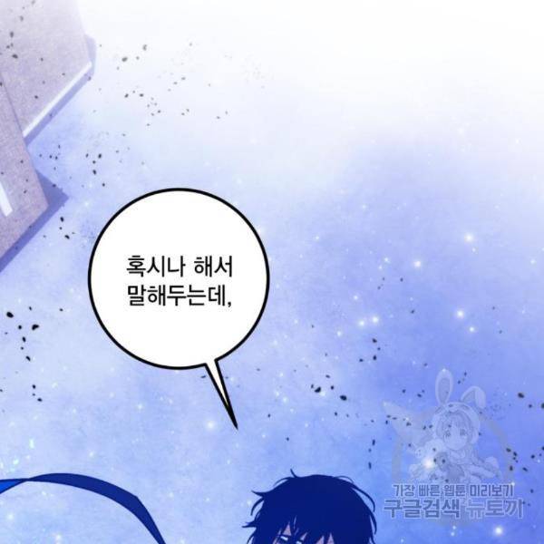 리턴 투 플레이어 70화 5