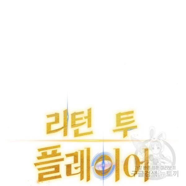 리턴 투 플레이어 70화 19
