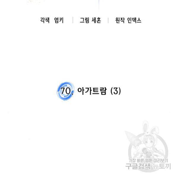 리턴 투 플레이어 70화 20