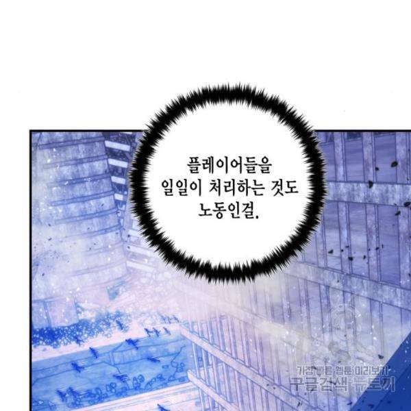 리턴 투 플레이어 70화 23