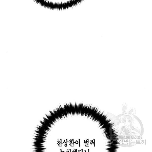 리턴 투 플레이어 70화 25