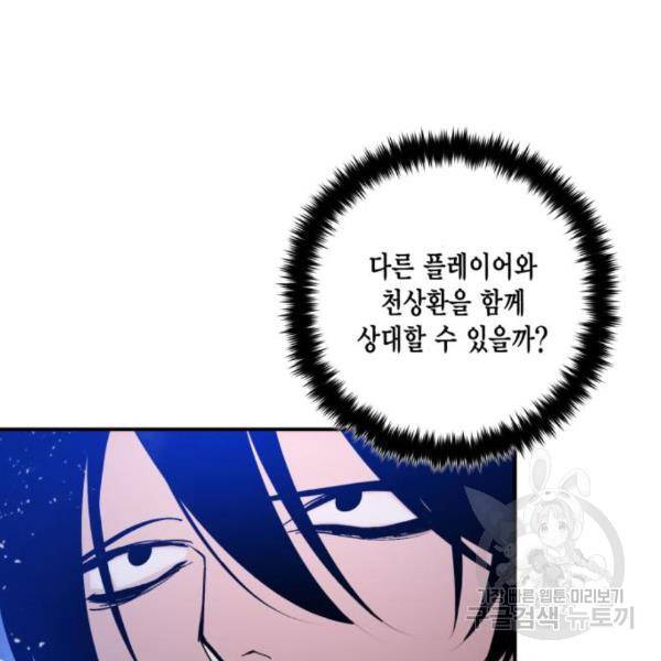 리턴 투 플레이어 70화 28