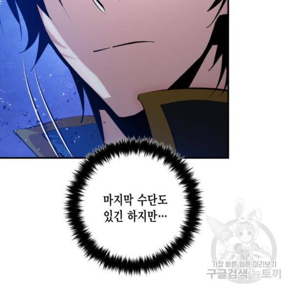 리턴 투 플레이어 70화 29