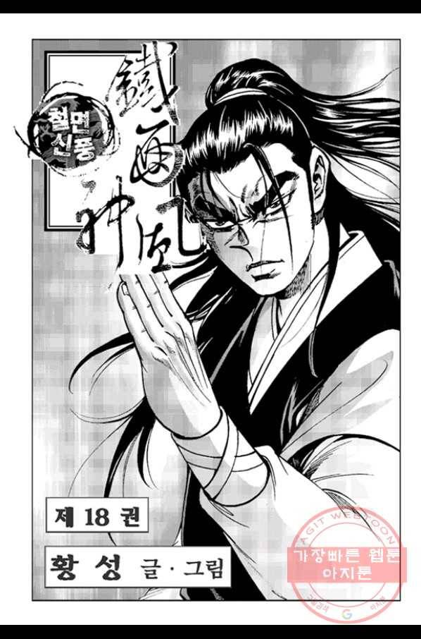 철면신풍 36화 2