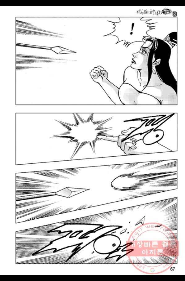 철면신풍 36화 8