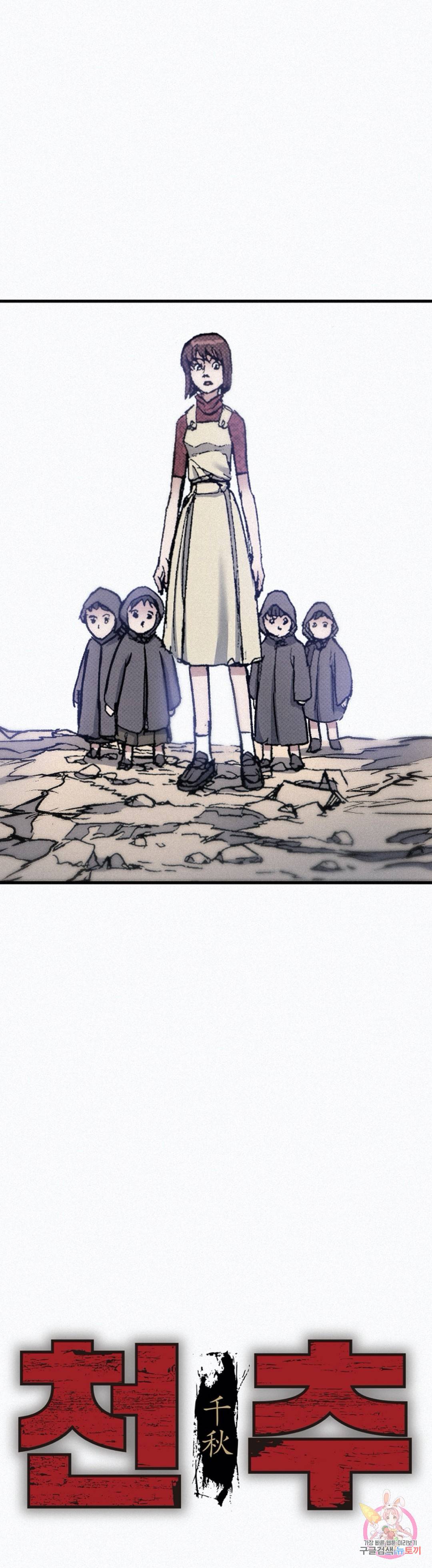 천추 54화 16