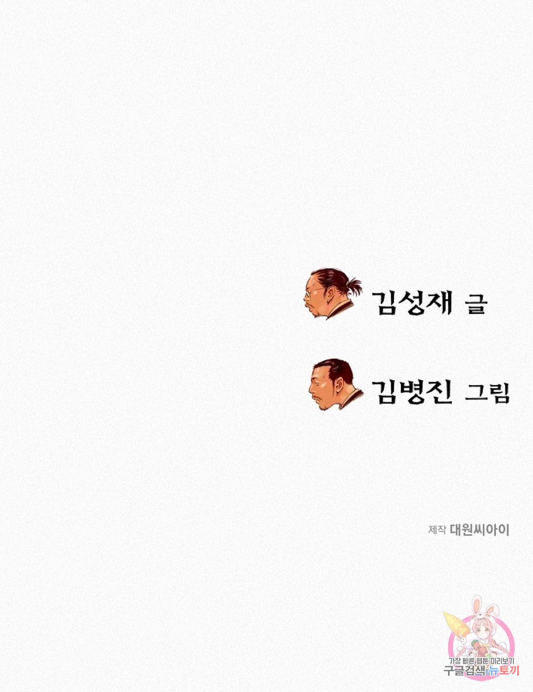 천추 54화 60