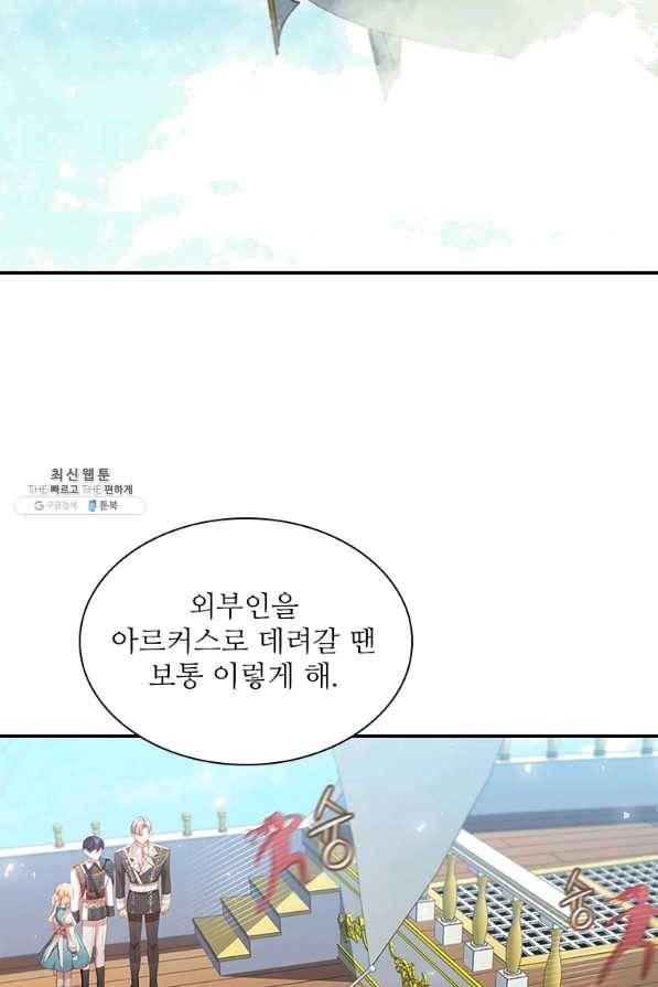 막내 황녀님 95화 2