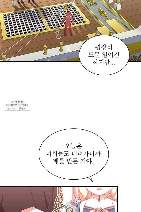 막내 황녀님 95화 3