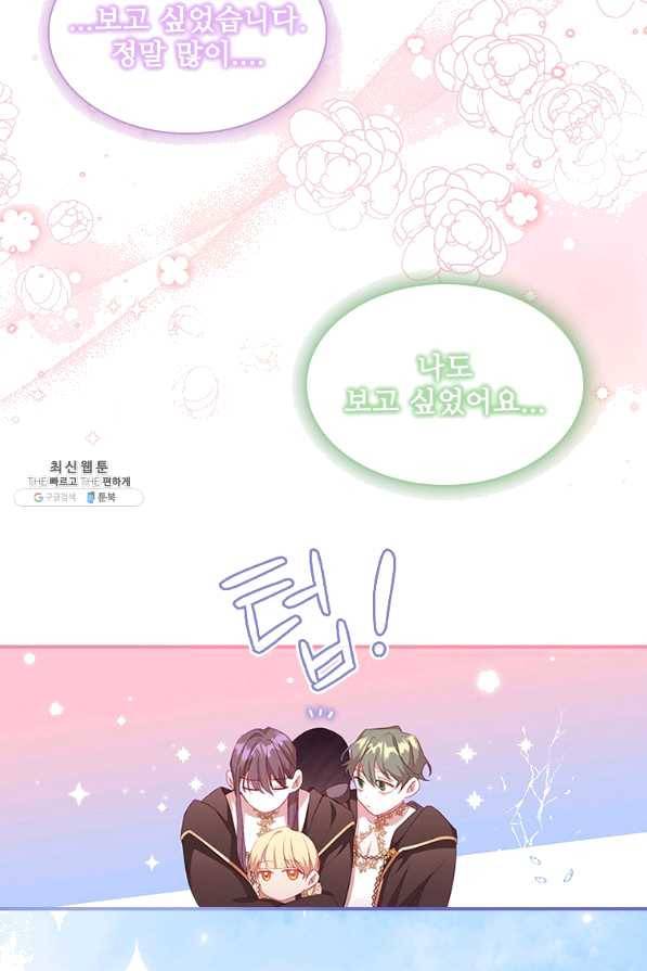 막내 황녀님 95화 7