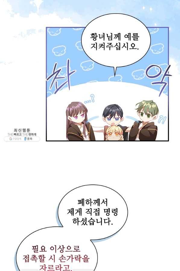 막내 황녀님 95화 8