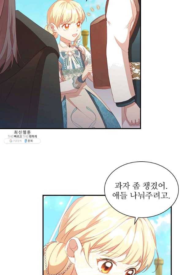 막내 황녀님 95화 11