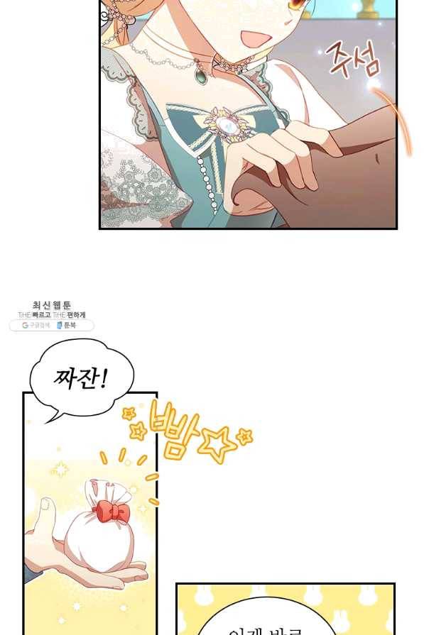 막내 황녀님 95화 12