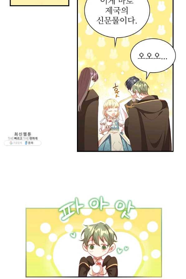막내 황녀님 95화 13
