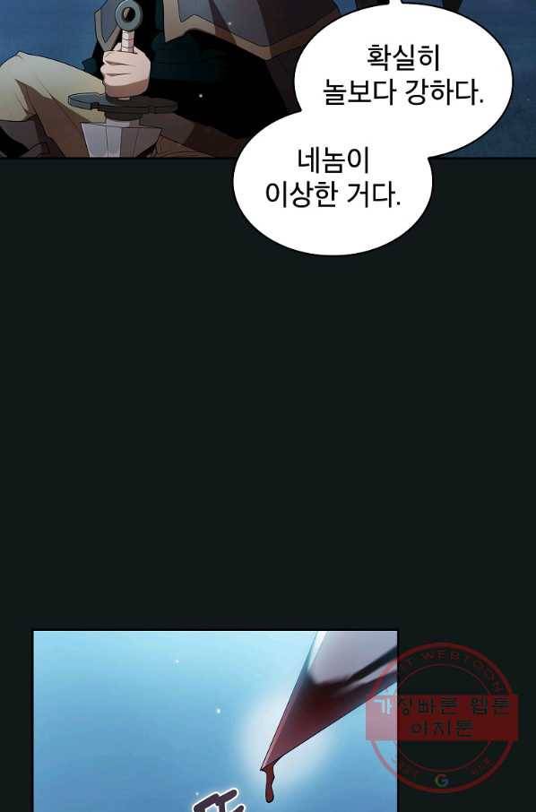 이 용사 실화냐 25화 9