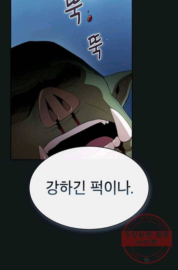 이 용사 실화냐 25화 10