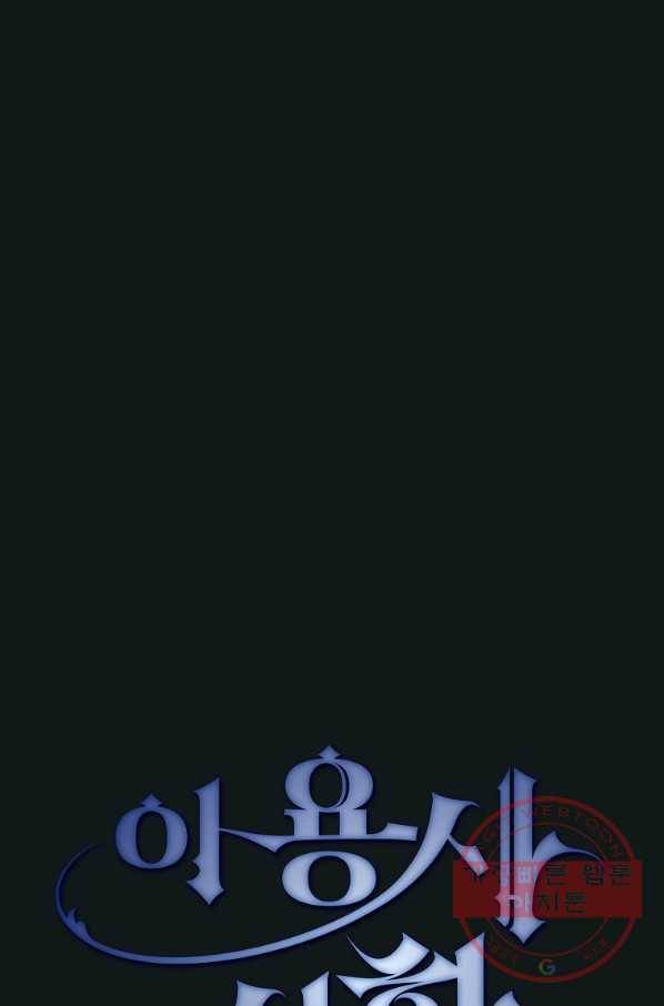 이 용사 실화냐 25화 11