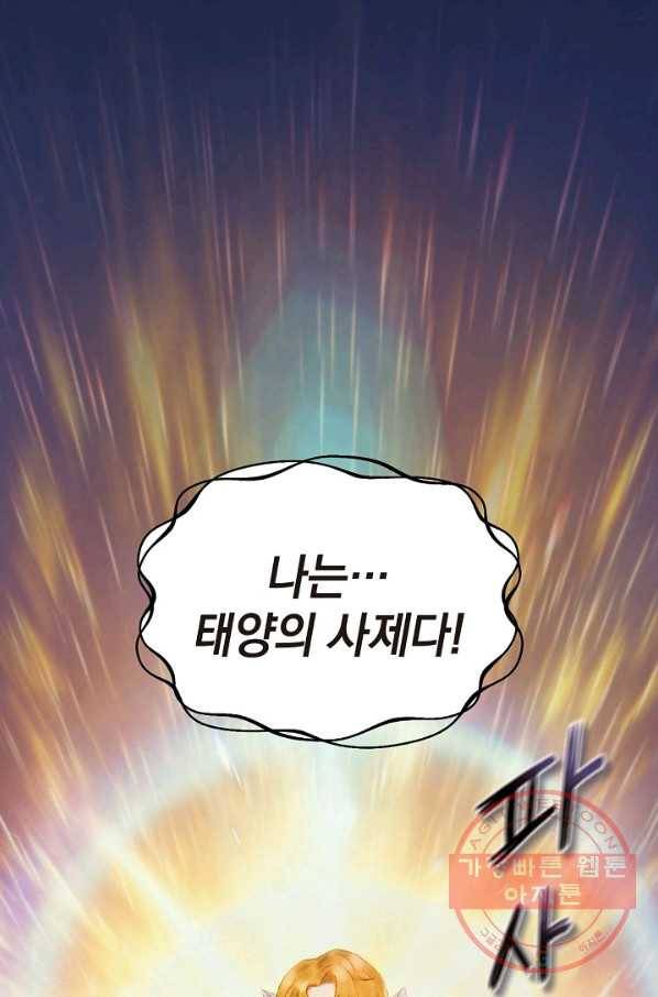 힐통령:태양의 사제 27화 1