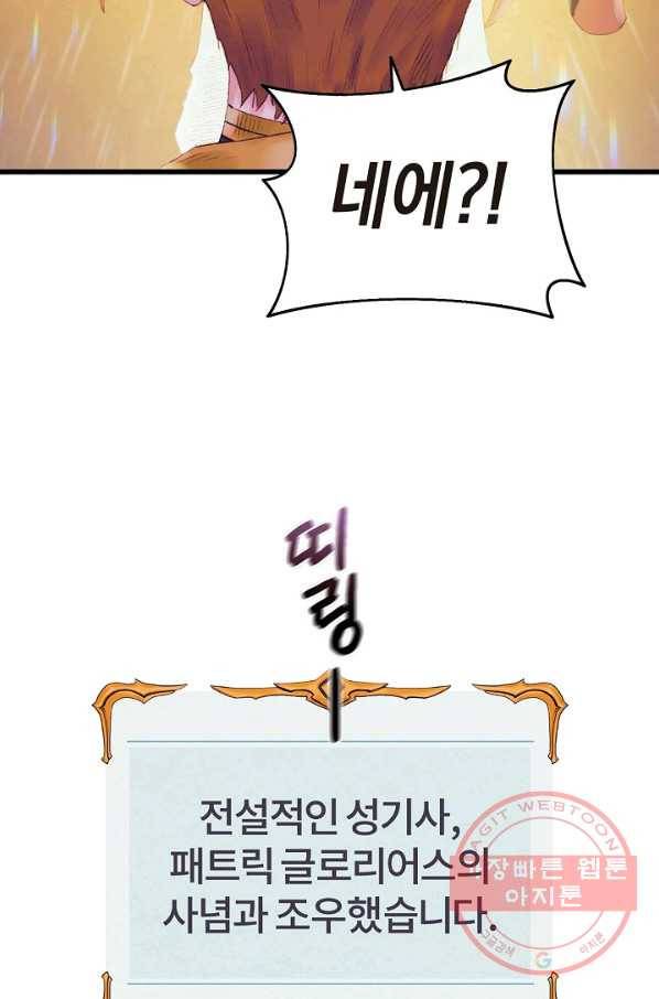 힐통령:태양의 사제 27화 3
