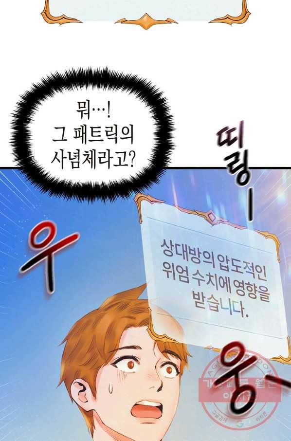 힐통령:태양의 사제 27화 4