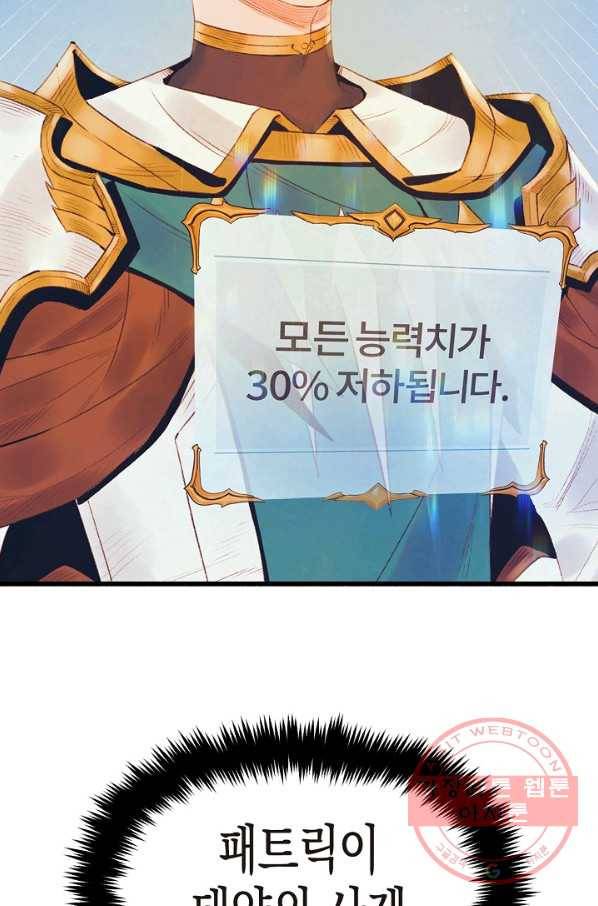 힐통령:태양의 사제 27화 5