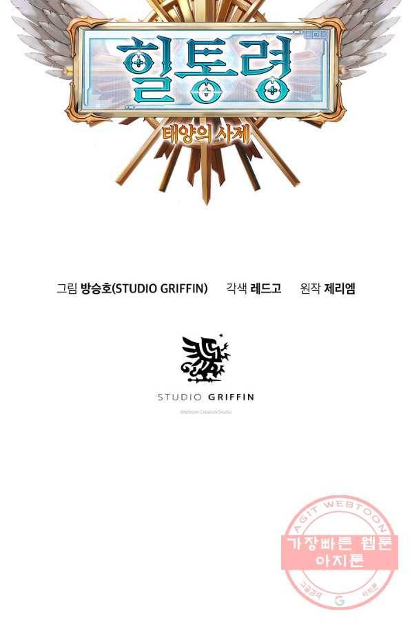 힐통령:태양의 사제 27화 7