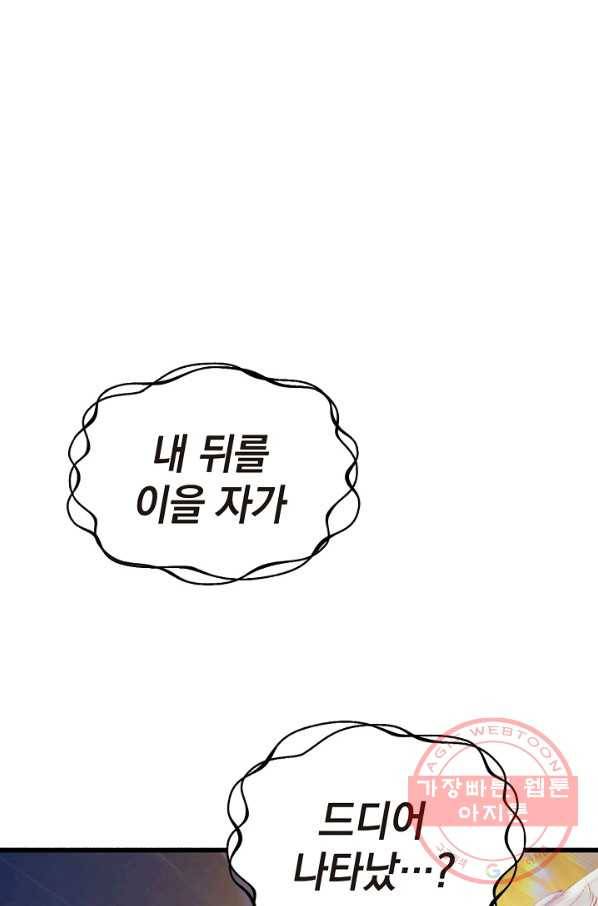 힐통령:태양의 사제 27화 8