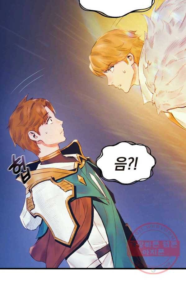 힐통령:태양의 사제 27화 9
