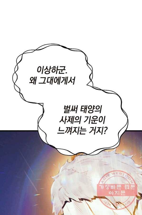 힐통령:태양의 사제 27화 10