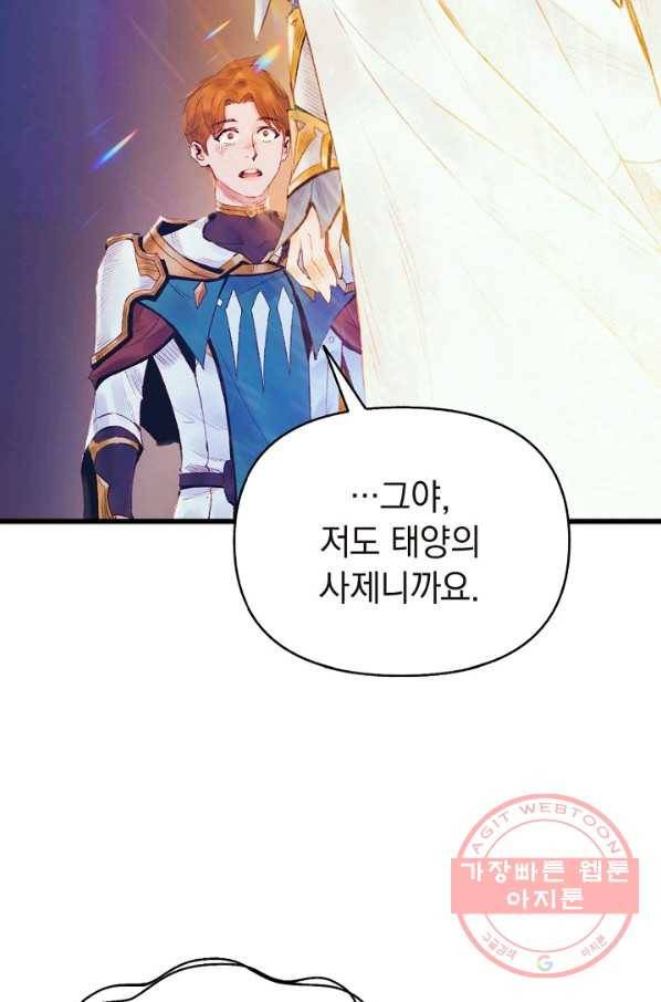 힐통령:태양의 사제 27화 11
