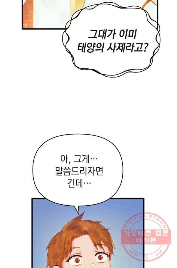 힐통령:태양의 사제 27화 13