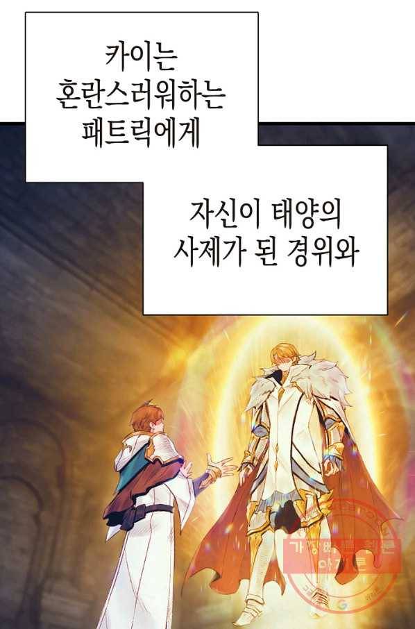 힐통령:태양의 사제 27화 15