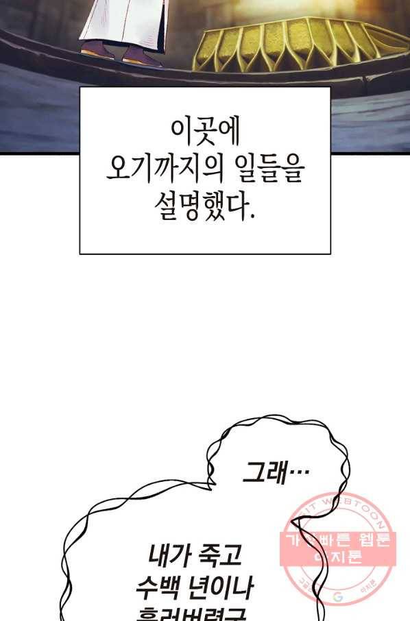 힐통령:태양의 사제 27화 16