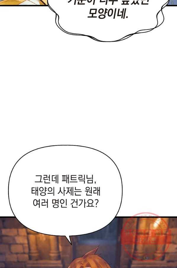힐통령:태양의 사제 27화 18